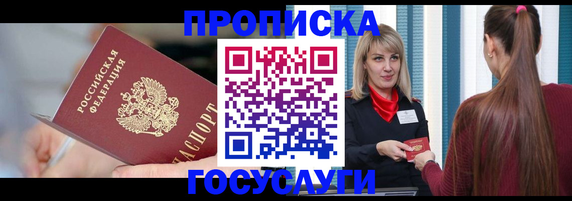 временная регистрация адрес в Ноябрьске