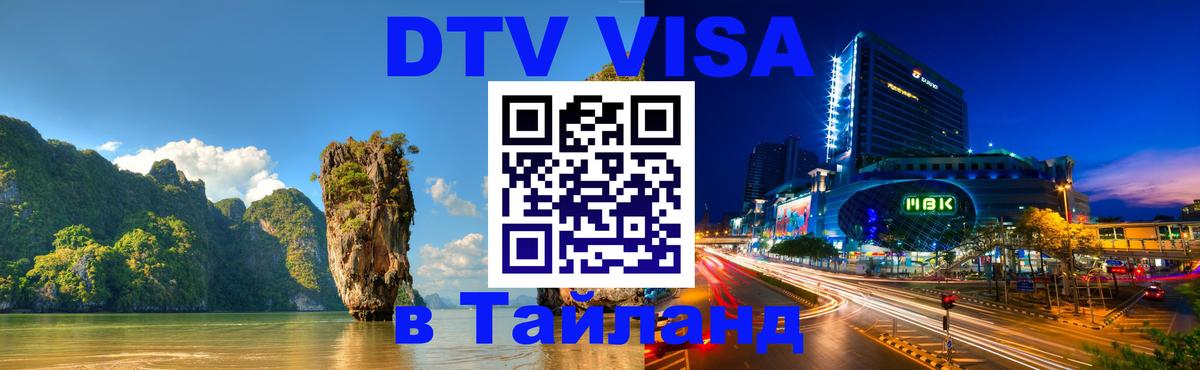 Оформление DTV визы под ключ: стоимость и тарифы, только загранпаспорт - 20.11.2025 